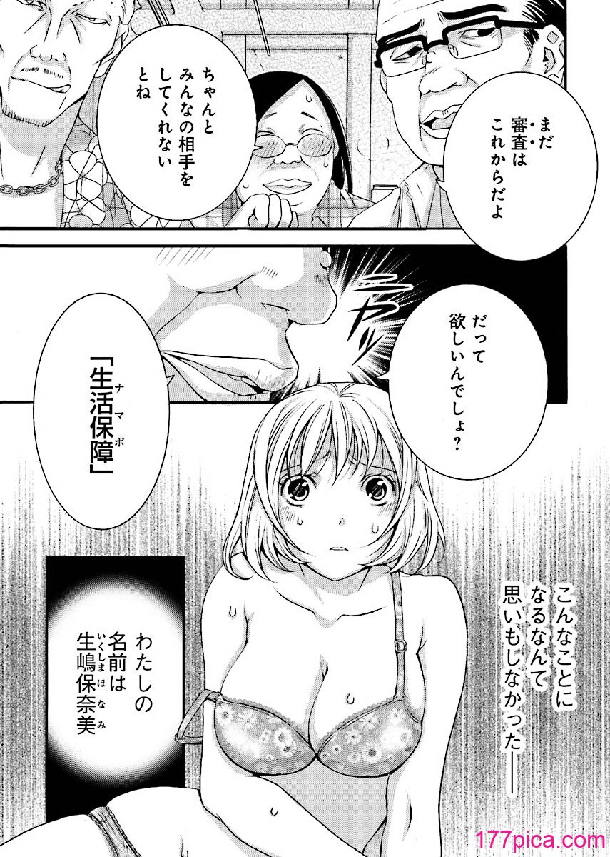 [秋草いんこ] 不性受給〜ナマポもらったら人生オワタ〜[78P]-第1章-图片4