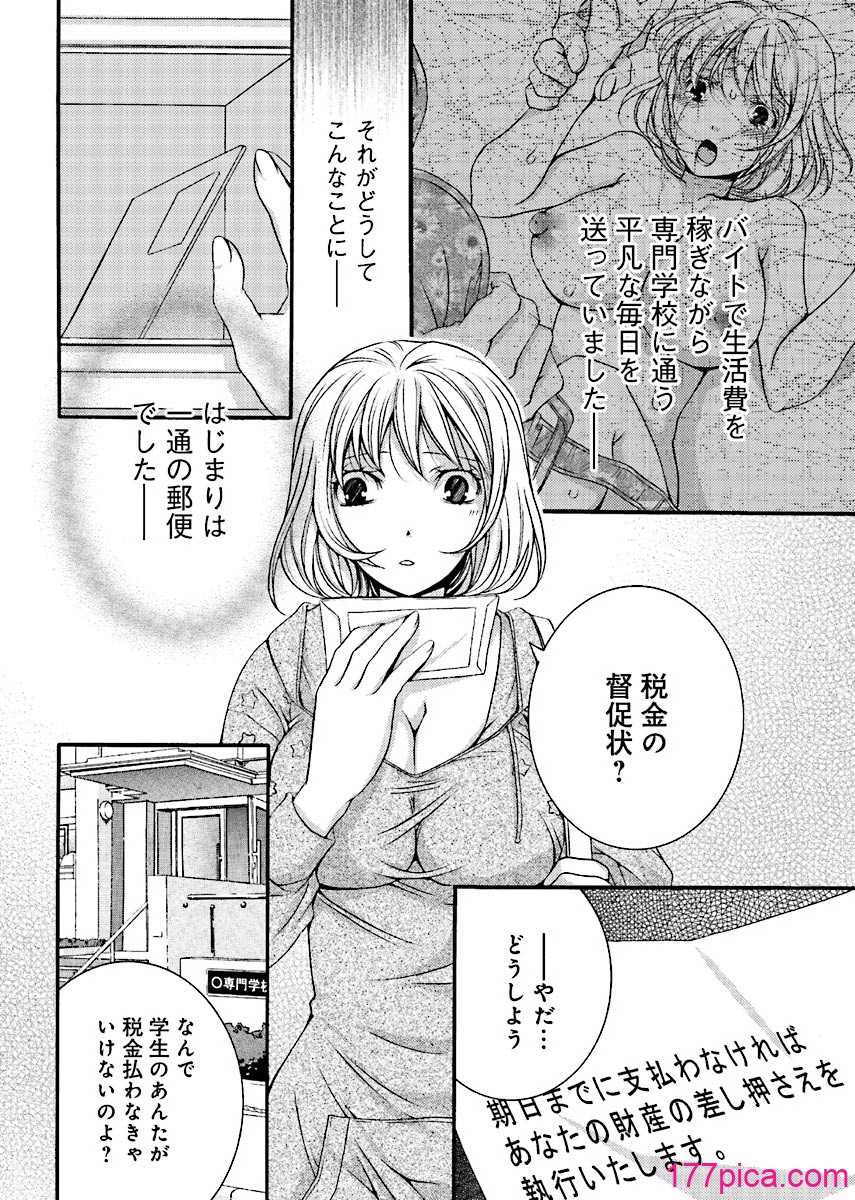 [秋草いんこ] 不性受給〜ナマポもらったら人生オワタ〜[78P]-第1章-图片5