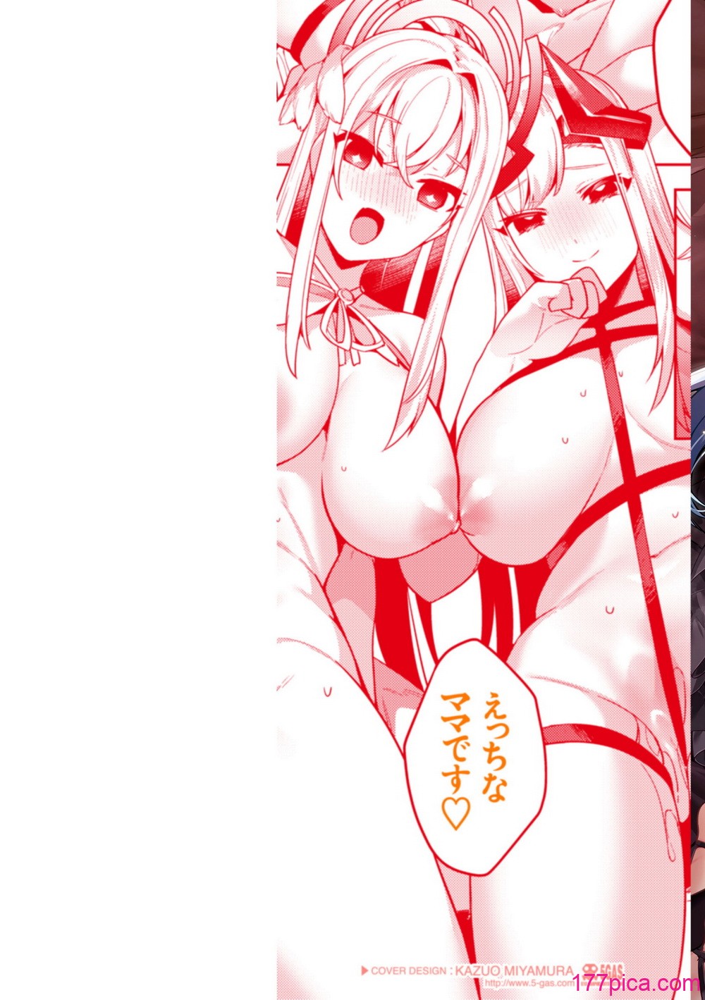 [35まち] 愛されエッチな異世界ファンタジーはお好きですか？[175P]-第1章-图片2