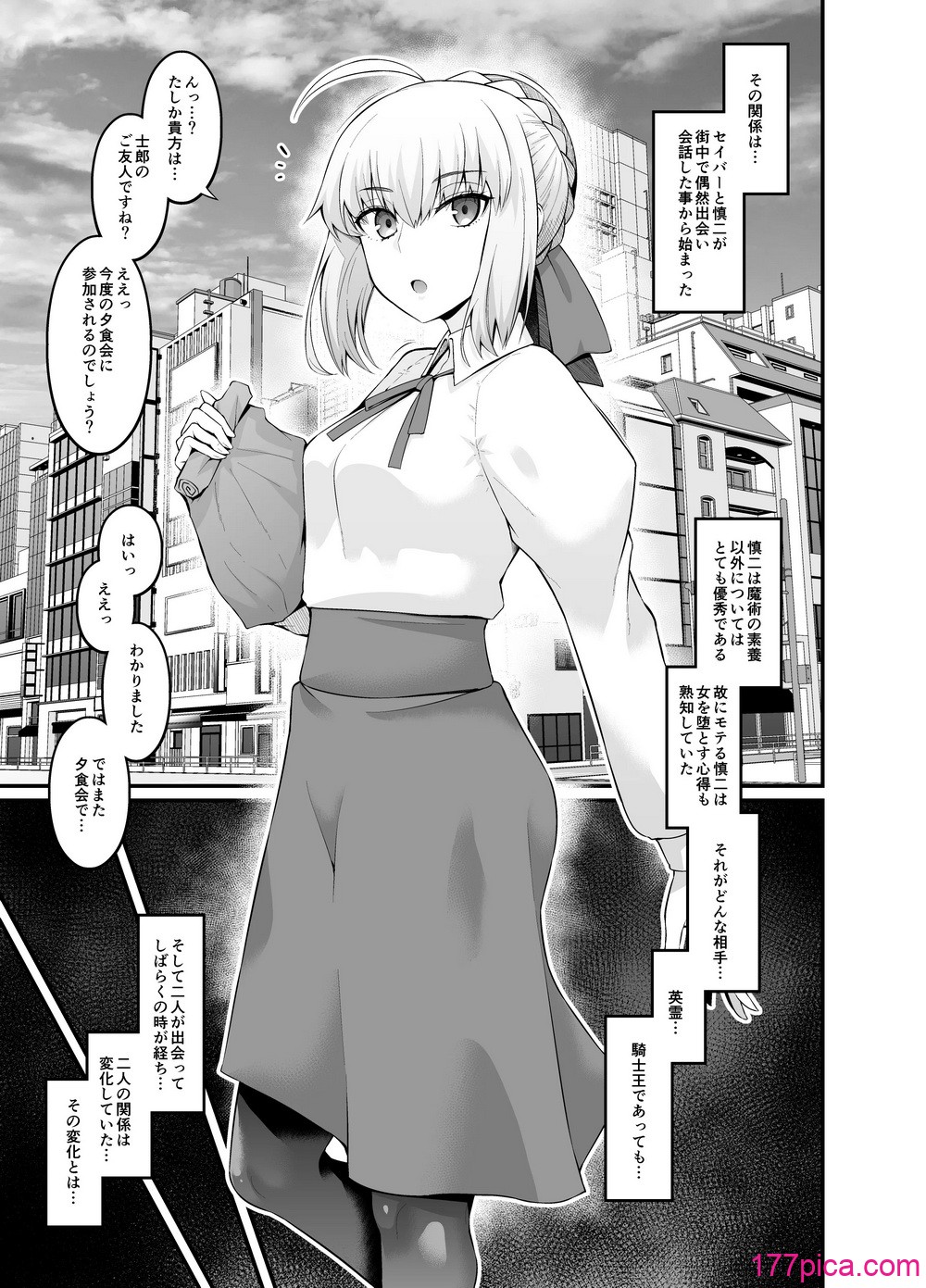 [あんこまん] 竿役慎二がセイバー達とヤリまくる本 (Fate／stay night)[110P]-第1章-图片3