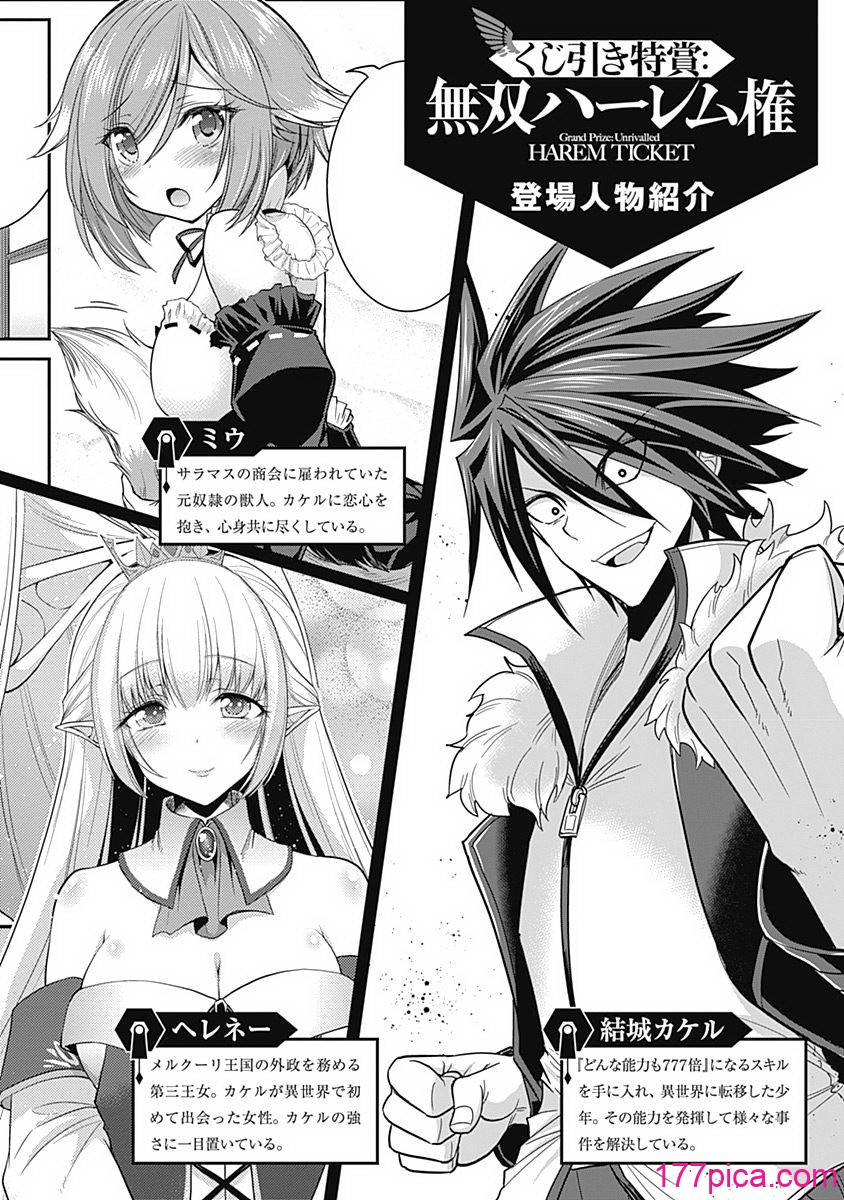 [三木なずな×長谷見亮] くじ引き特賞：無双ハーレム権 第02巻[178P]-第1章-图片5