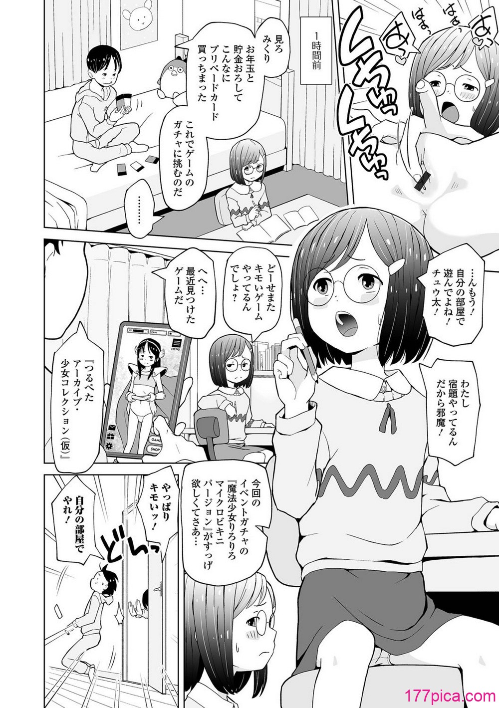 [くまじろ] つるぷにありますっ[102P]-第1章-图片4