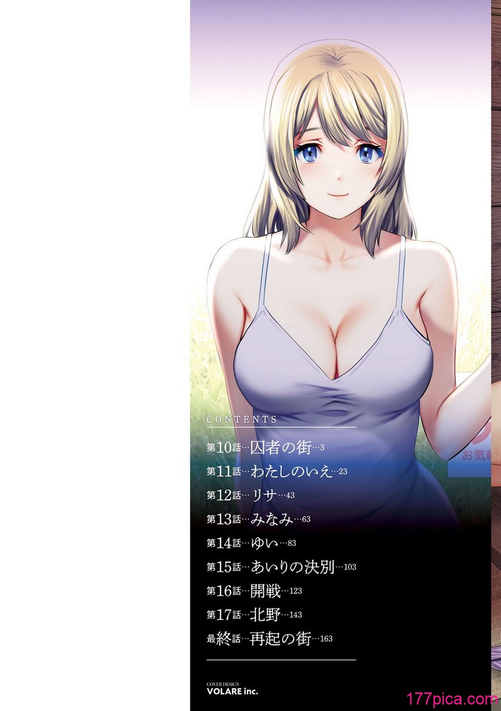 [彩画堂] 限界ニュータウンの陰翳 限界ニュータウンは蜜の味2 [DL版][192P]-第1章-图片2