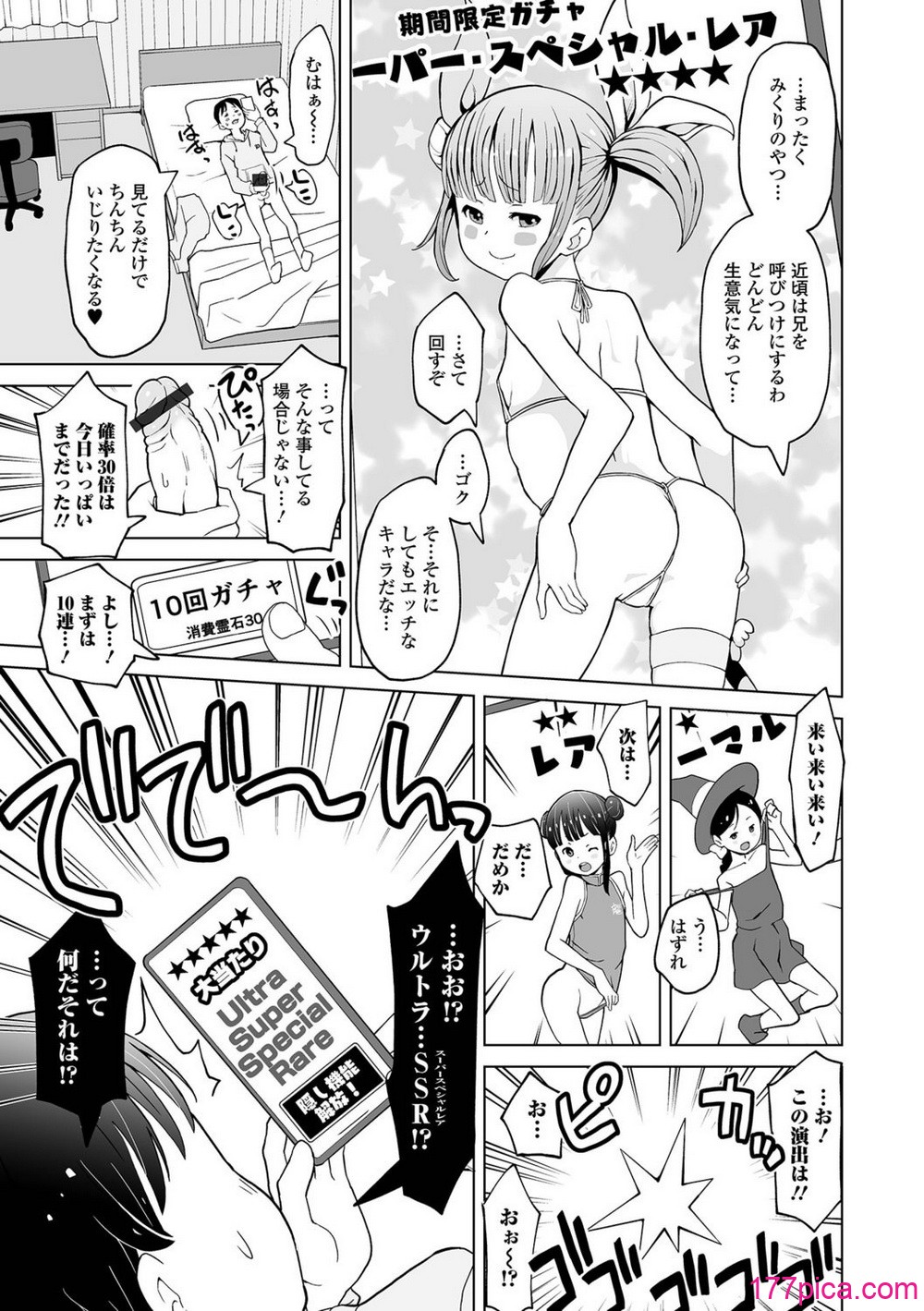 [くまじろ] つるぷにありますっ[102P]-第1章-图片5