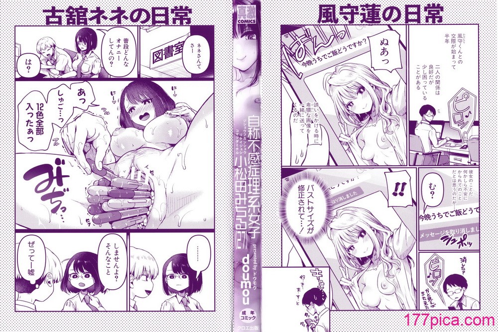 [doumou] 自称不感症理系女子 小松田みちる(27) + イラストカード[209P]-第1章-图片2