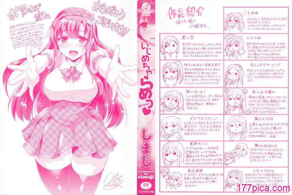 [しまじ] いじめちゃらめっ ❤[222P]-第1章-图片4