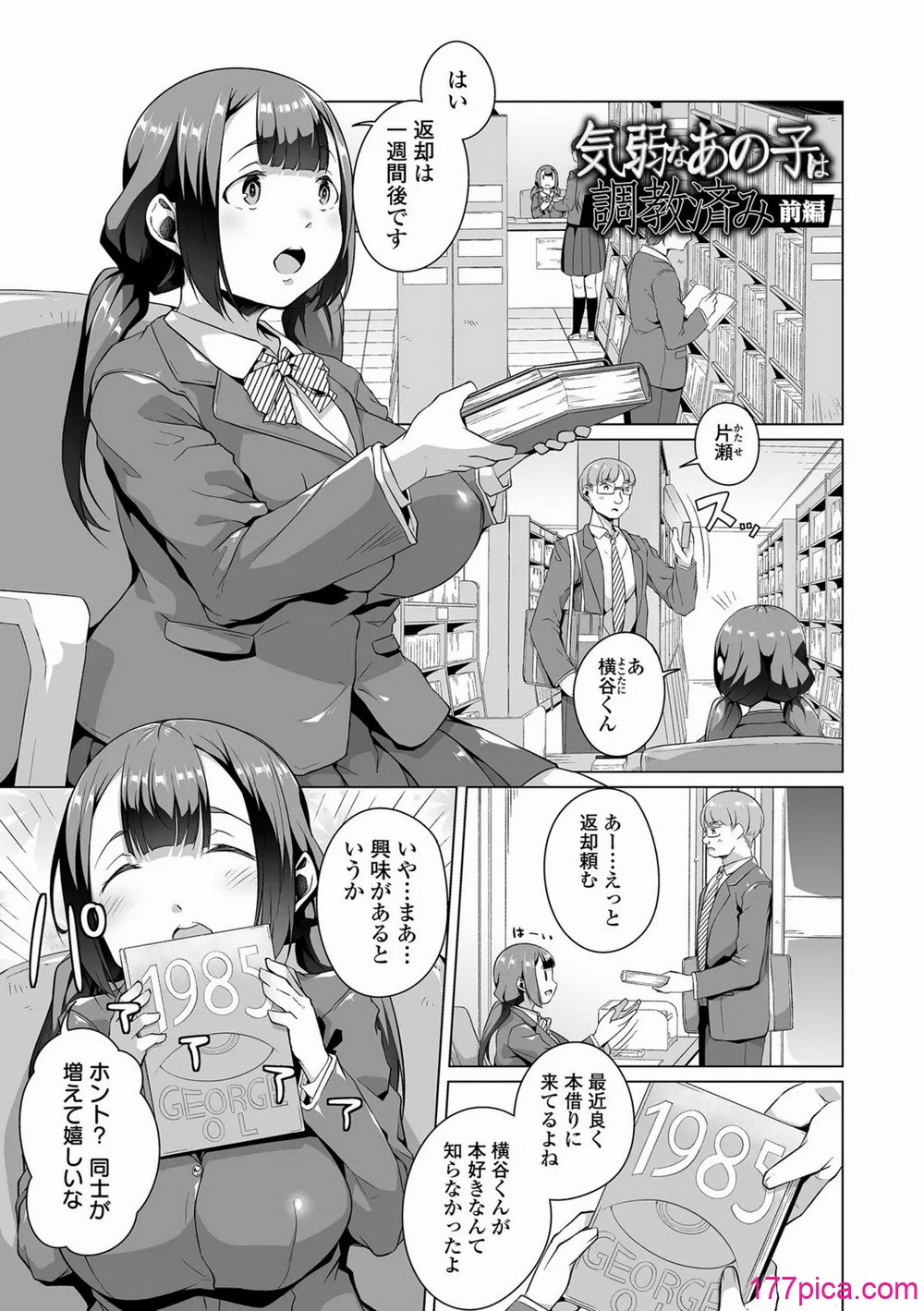 [内東ぐら] あの子は使用済み[98P]-第1章-图片3