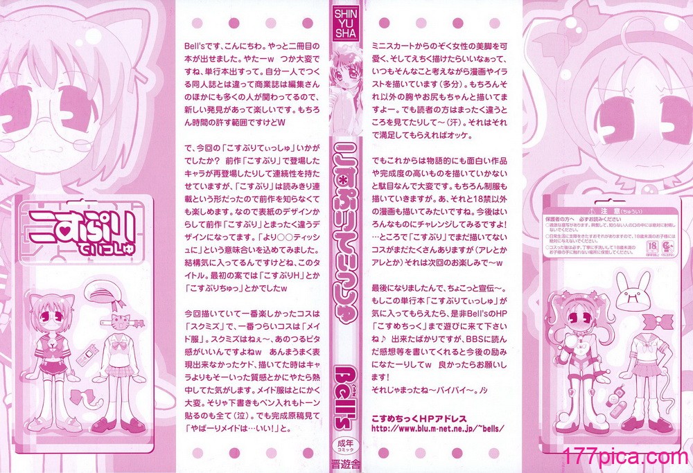 [Bell’s] こすぷりてぃっしゅ[174P]-第1章-图片2