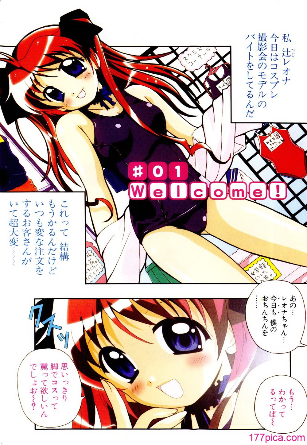 [Bell’s] こすぷりてぃっしゅ[174P]-第1章-图片3