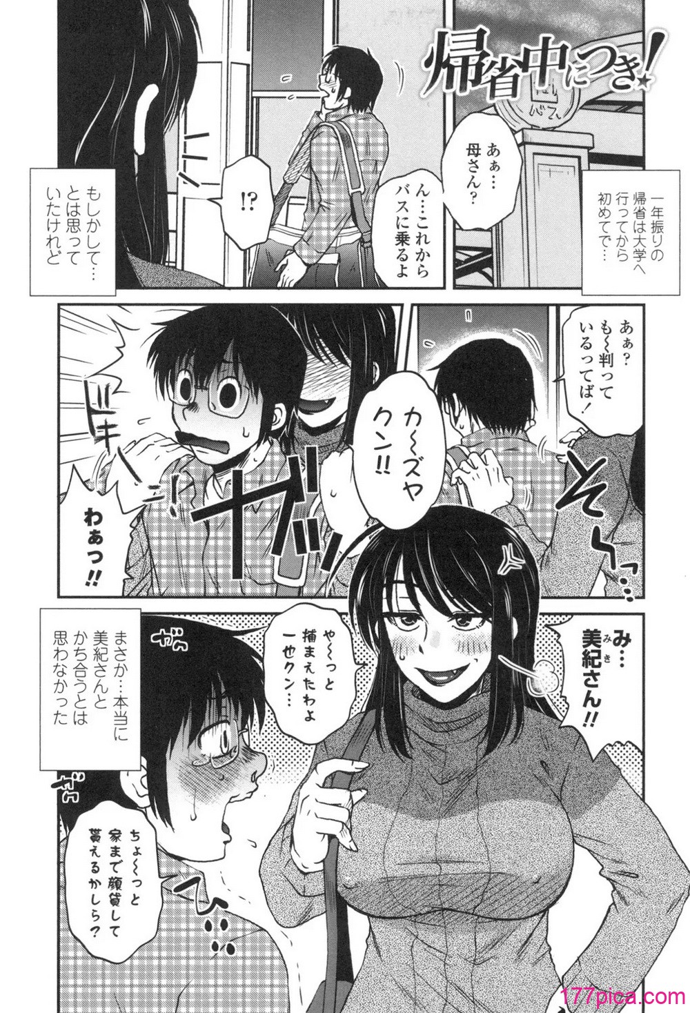 [胡桃屋ましみん] あねかのガチハメはーれむ [DL版][210P]-第1章-图片4