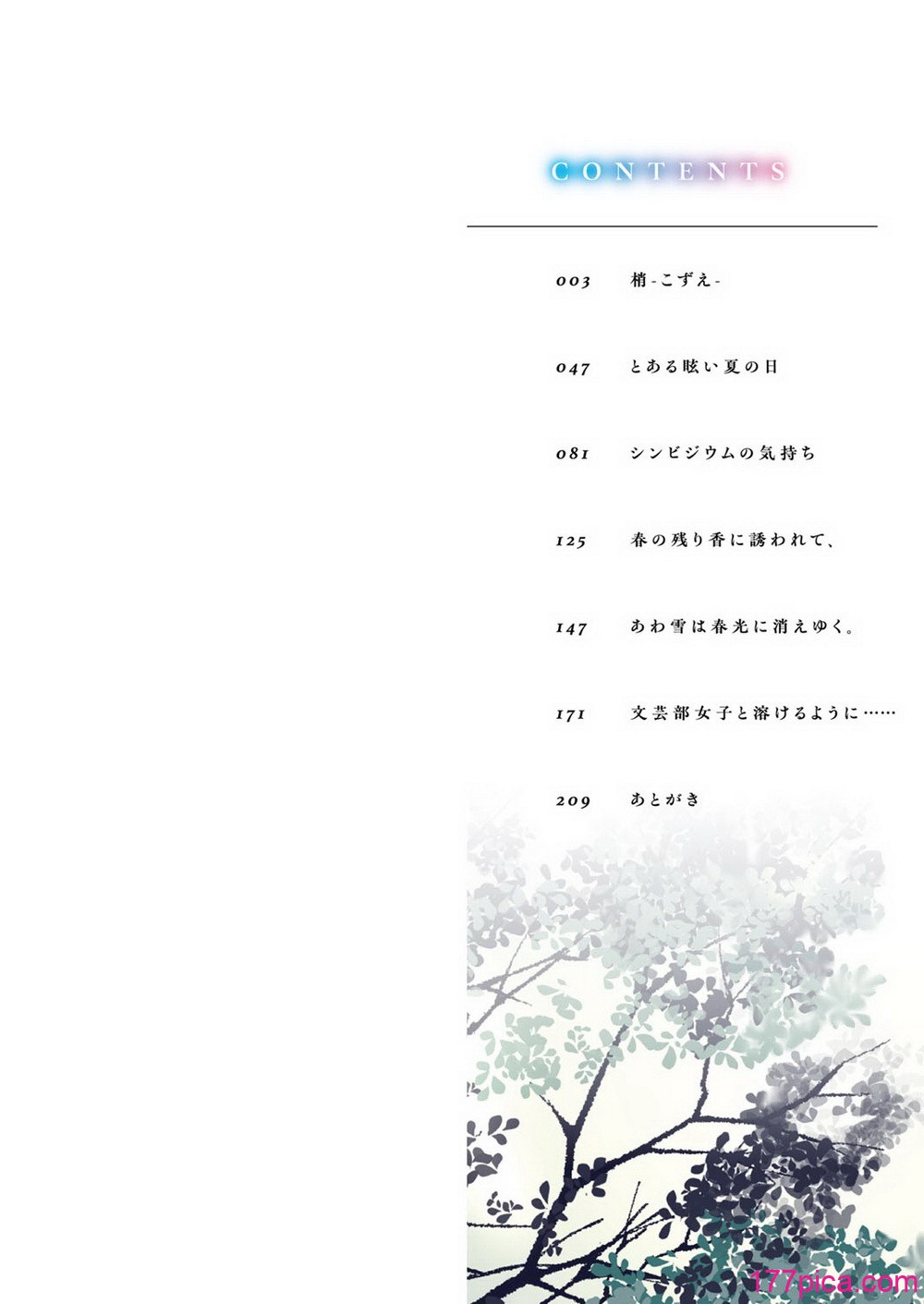 [shimoshi] 青色郷愁 [DL版][255P]-第1章-图片3