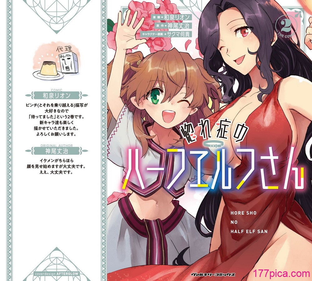 [和泉リオン×神尾丈治] 惚れ症のハーフエルフさん 第02巻[157P]-第1章-图片1