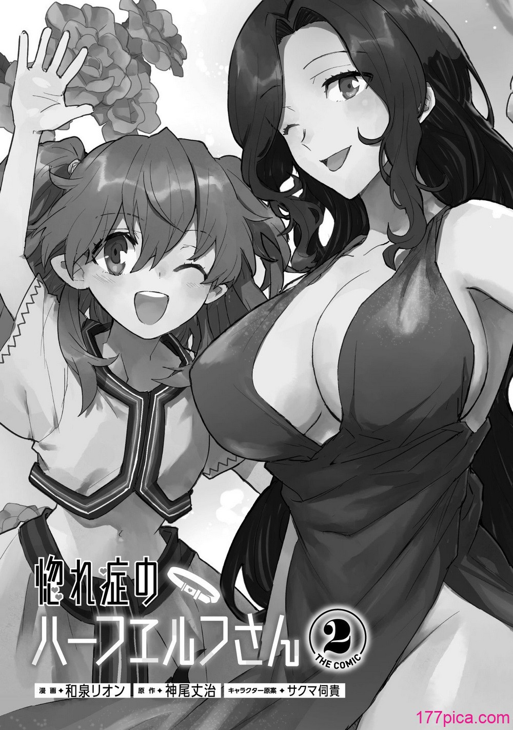 [和泉リオン×神尾丈治] 惚れ症のハーフエルフさん 第02巻[157P]-第1章-图片2