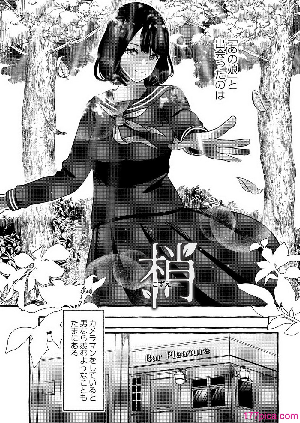 [shimoshi] 青色郷愁 [DL版][255P]-第1章-图片5