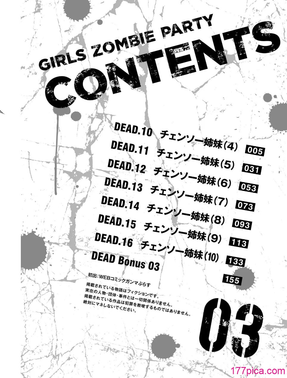 [さらこ] ガールズゾンビパーティー3巻[153P]-第1章-图片4