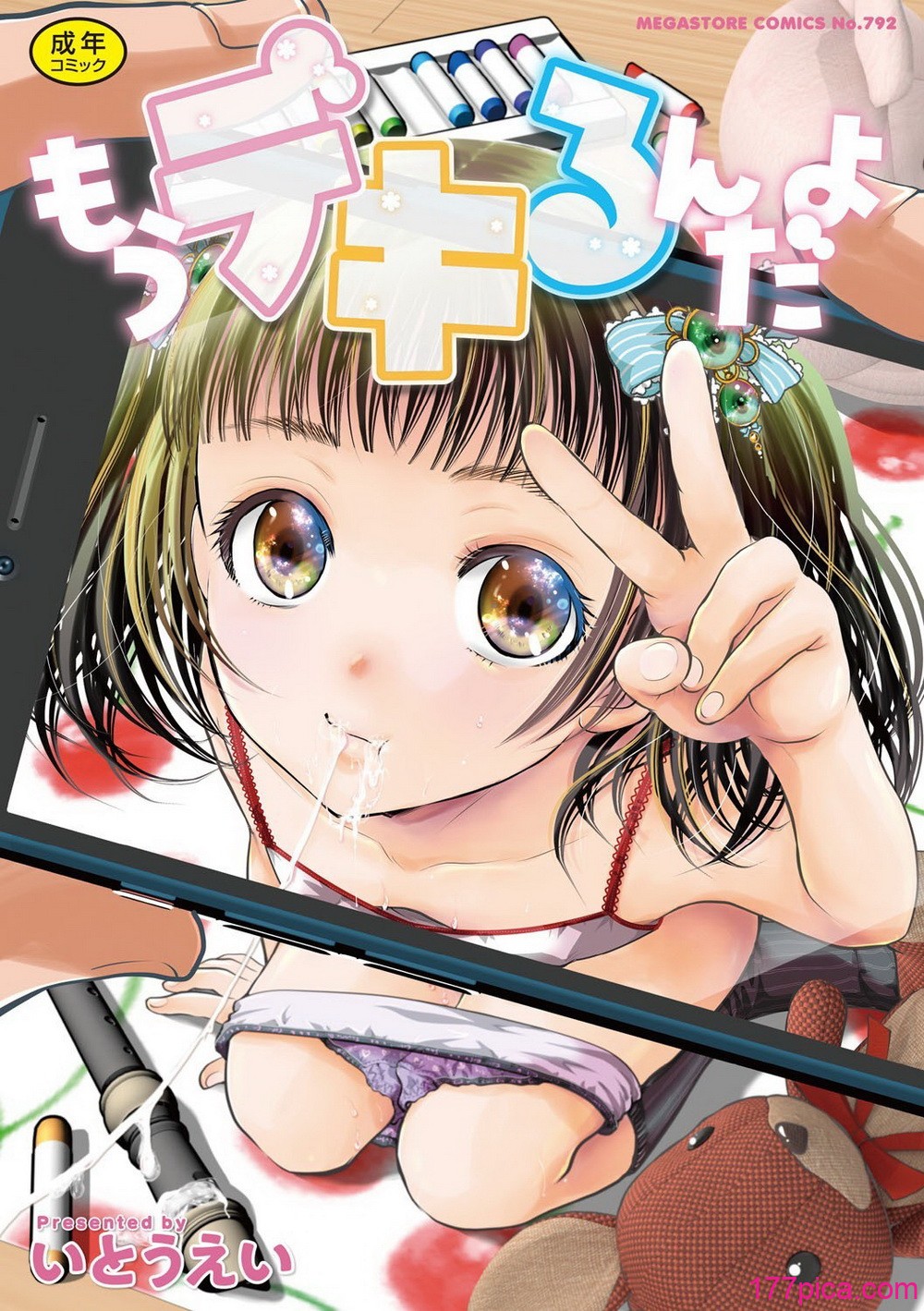 [いとうえい] もうデキるんだよ [DL版][204P]-第1章-图片1