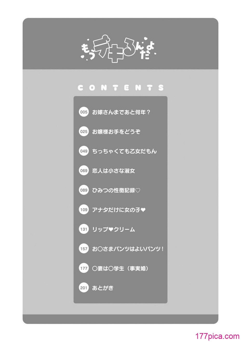 [いとうえい] もうデキるんだよ [DL版][204P]-第1章-图片3