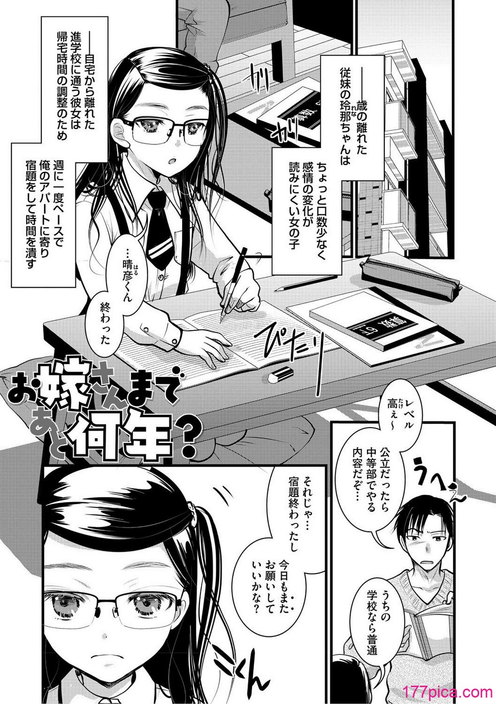 [いとうえい] もうデキるんだよ [DL版][204P]-第1章-图片4