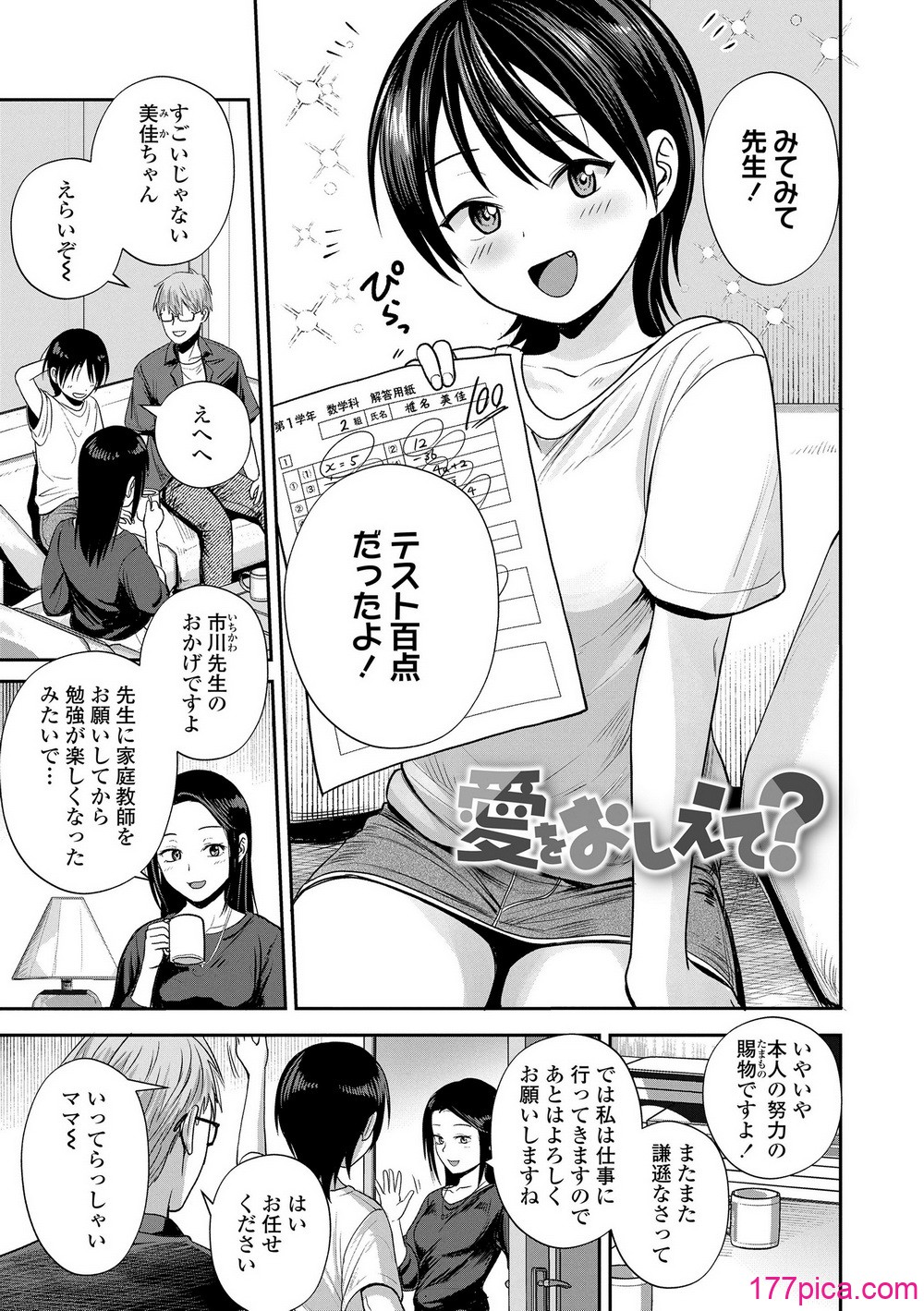 [フンニャカ] 初戀のゆくえ [DL版][183P]-第1章-图片5