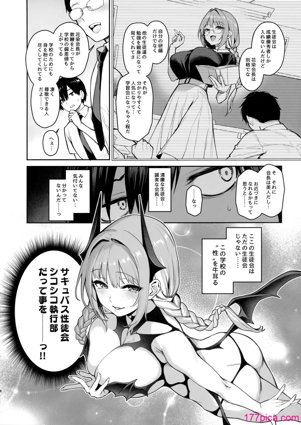 [あんみつよもぎ亭 (みちきんぐ)] サキュバス性徒会シコシコ執行部2 NOA ver[52P]-第1章-图片3