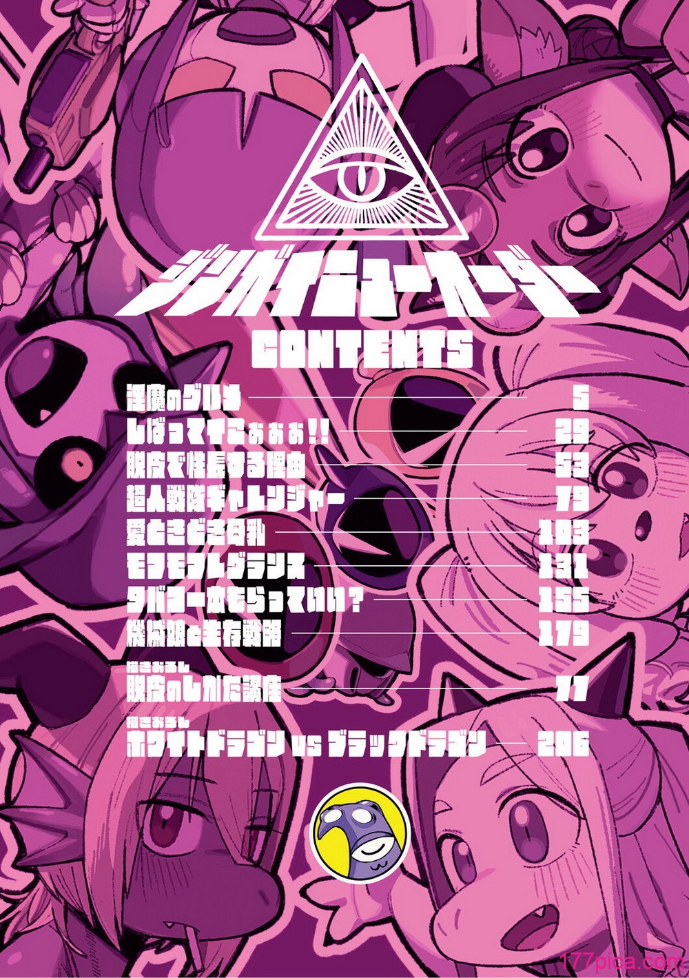 [ゲソスミス] ZINGAI NEWORDER [DL版][212P]-第1章-图片3