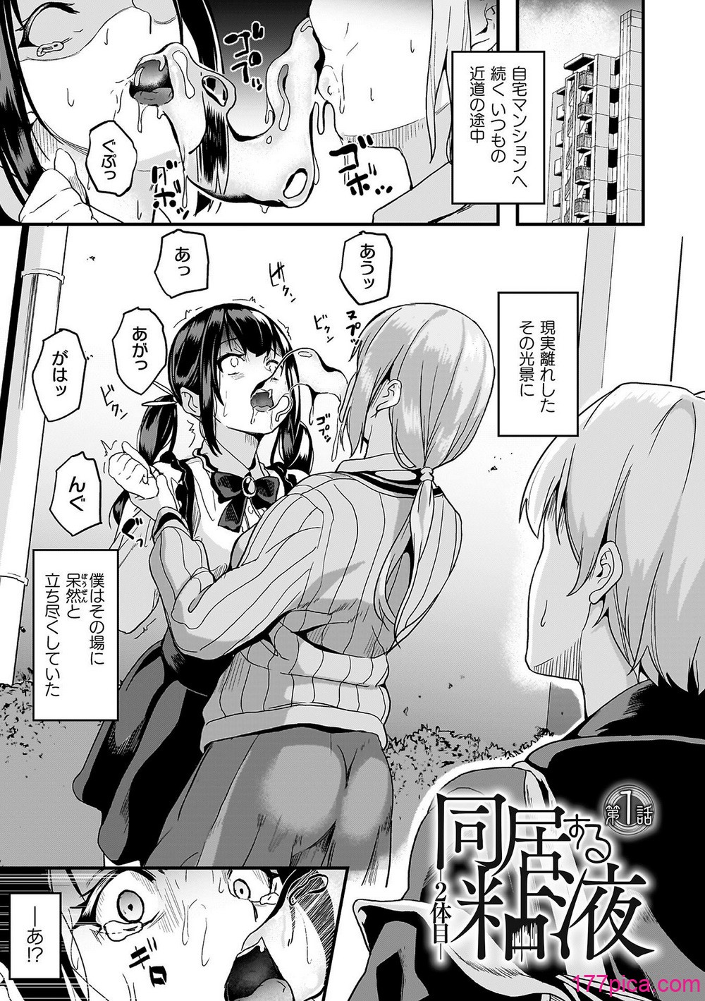 [DATE] 同居する粘液―2体目― [DL版][293P]-第1章-图片5