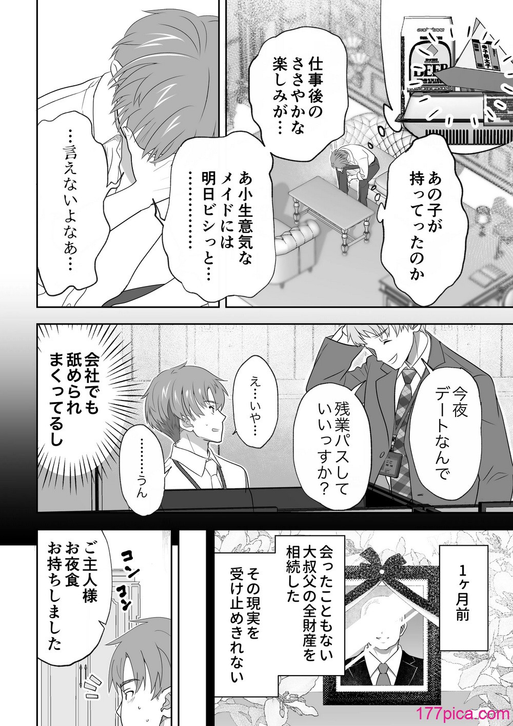 [うさぎパレス] 没落令嬢メイドをわからせH快楽堕ちさせる話 [DL版][81P]-第3章-图片1