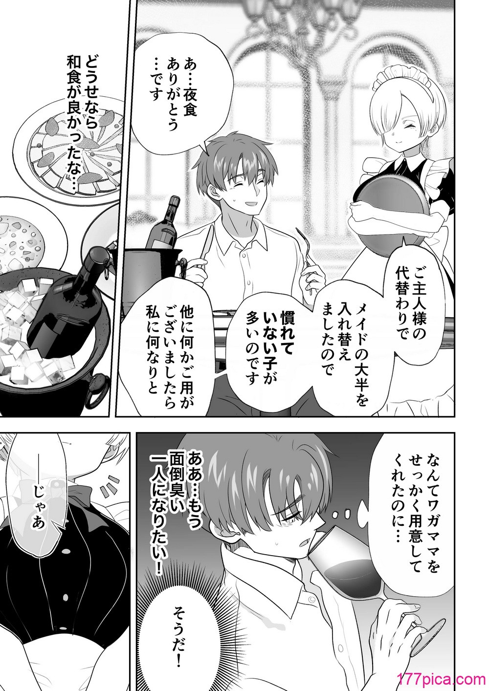 [うさぎパレス] 没落令嬢メイドをわからせH快楽堕ちさせる話 [DL版][81P]-第3章-图片2
