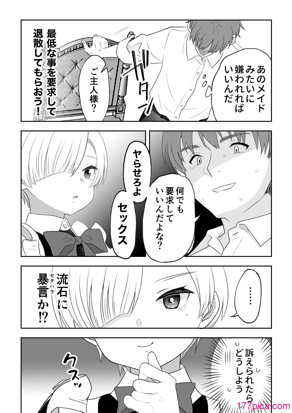 [うさぎパレス] 没落令嬢メイドをわからせH快楽堕ちさせる話 [DL版][81P]-第3章-图片3