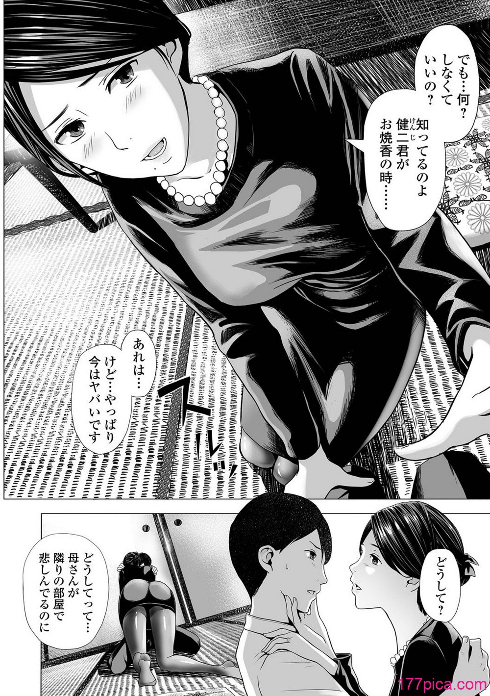 [鉛棒なよなよ] 喪服人妻[121P]-第1章-图片4