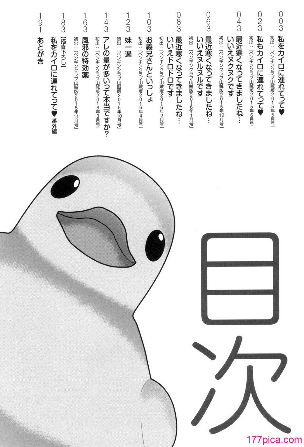 [猫玄] エロい噂の整体師さんっ発情中 [DL版][194P]-第1章-图片3