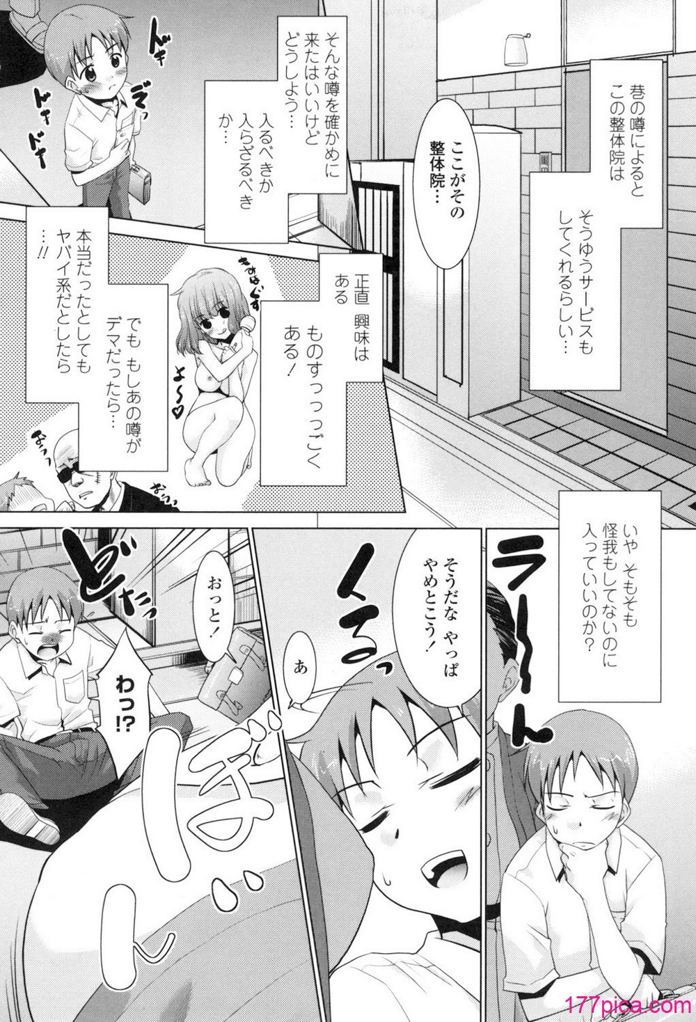 [猫玄] エロい噂の整体師さんっ発情中 [DL版][194P]-第1章-图片4
