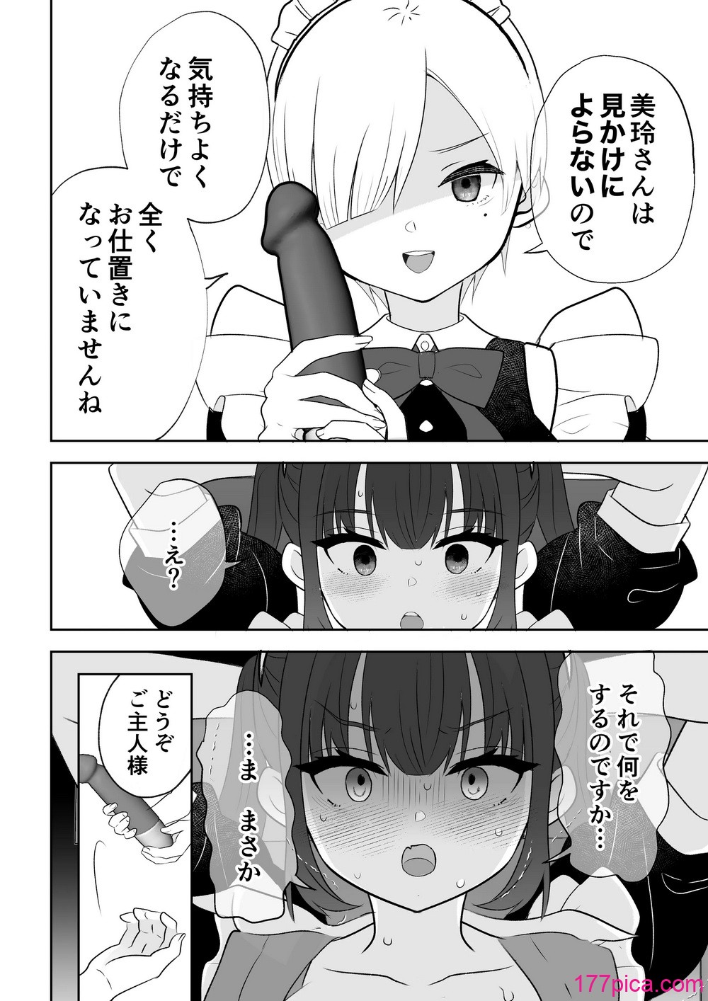 [うさぎパレス] 没落令嬢メイドをわからせH快楽堕ちさせる話 [DL版][81P]-第9章-图片3