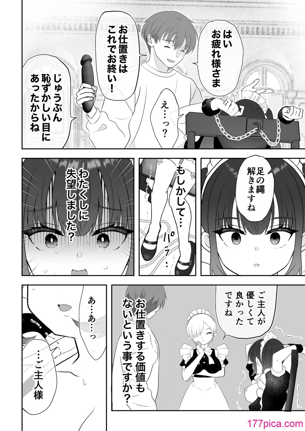 [うさぎパレス] 没落令嬢メイドをわからせH快楽堕ちさせる話 [DL版][81P]-第11章-图片3