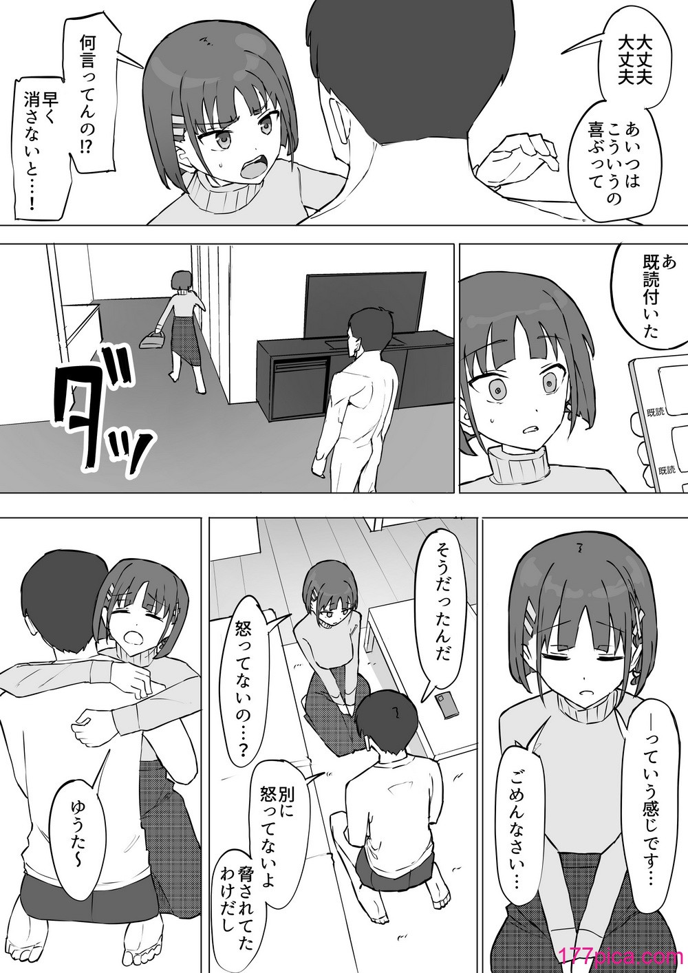 [むりぽよ] 幼馴染の秘密2[64P]-第12章-图片4
