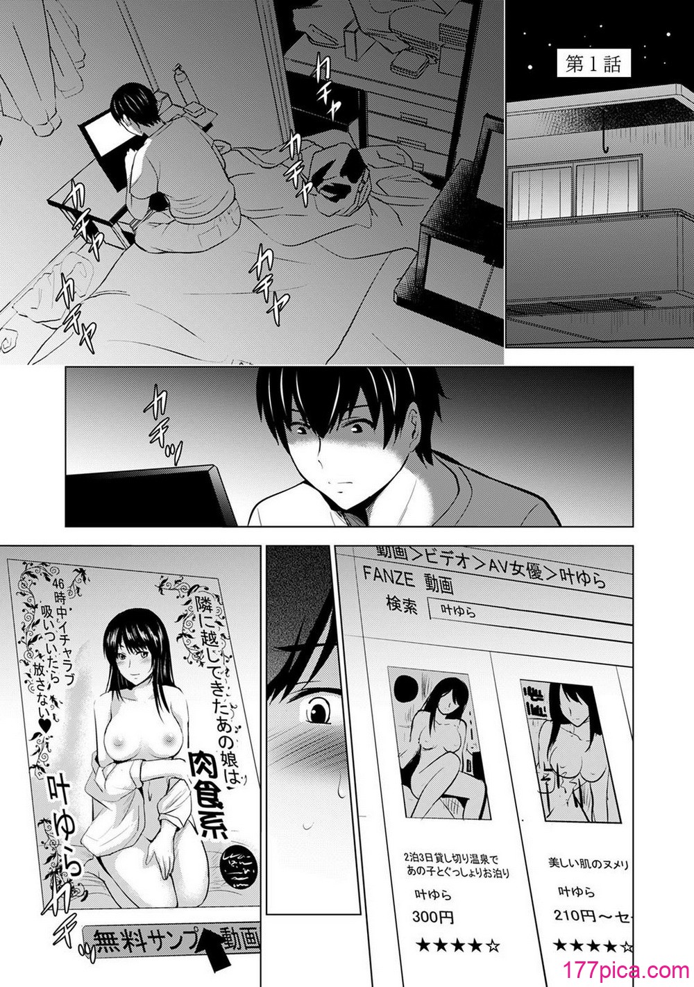 [ありのひろし] 僕の彼女が不在中に、彼女の親友のAV女優とハメまくった日々の断片 [DL版][210P]-第1章-图片3