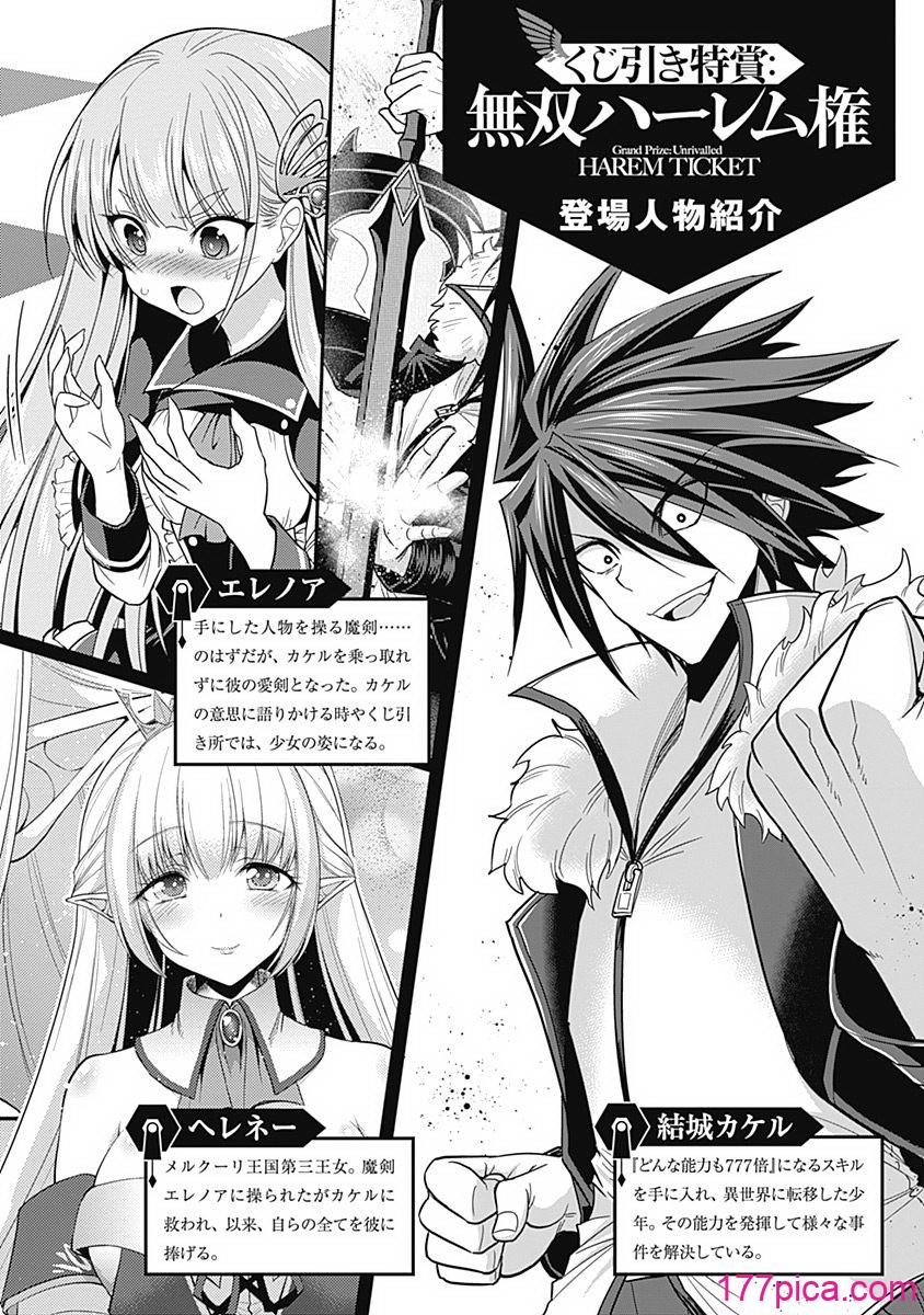[三木なずな×長谷見亮] くじ引き特賞：無双ハーレム権 第03巻[173P]-第1章-图片5