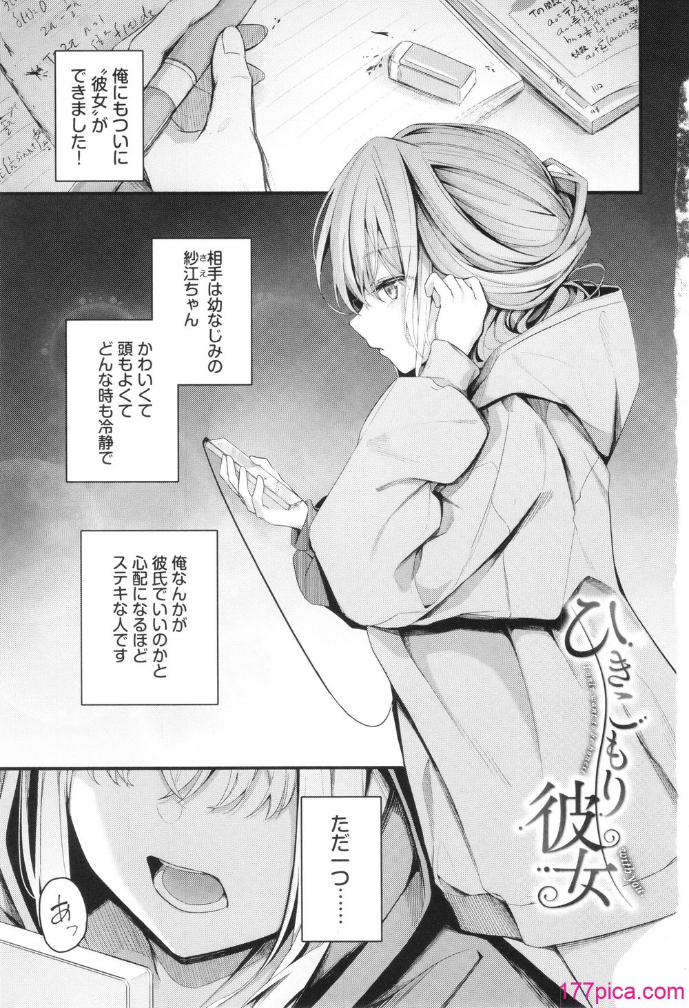 [くっきおーれ] 不器用に愛して + イラストカード[200P]-第1章-图片4