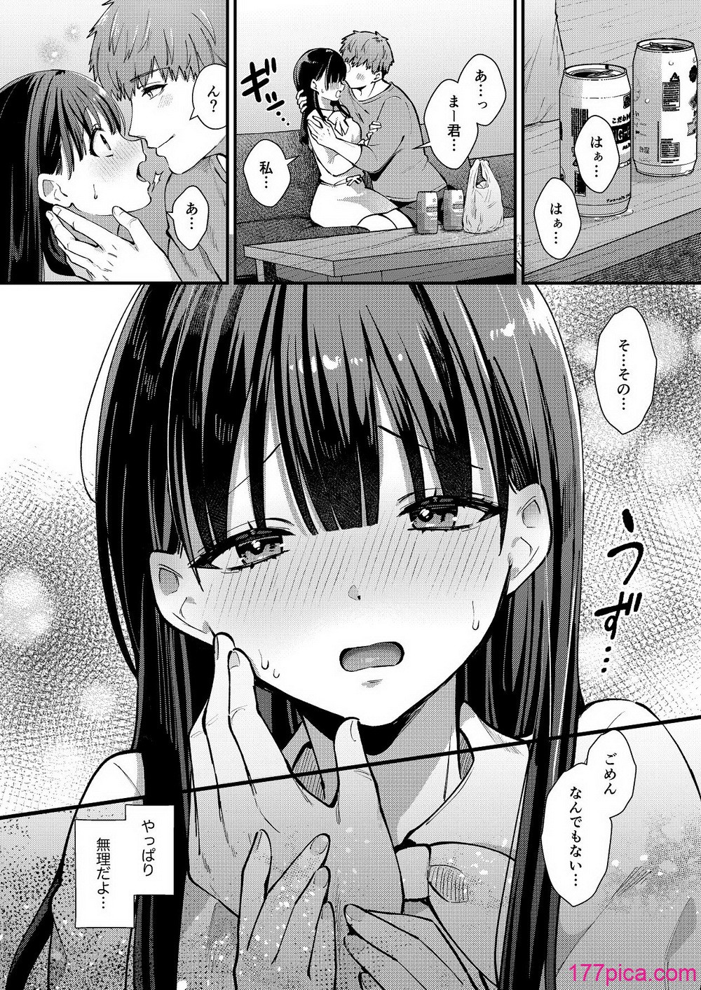 [ウマオイハウス] 私、本当は…〜マゾ告白して始まる本当に気持ちいいセックス〜 [DL版][53P]-第1章-图片2