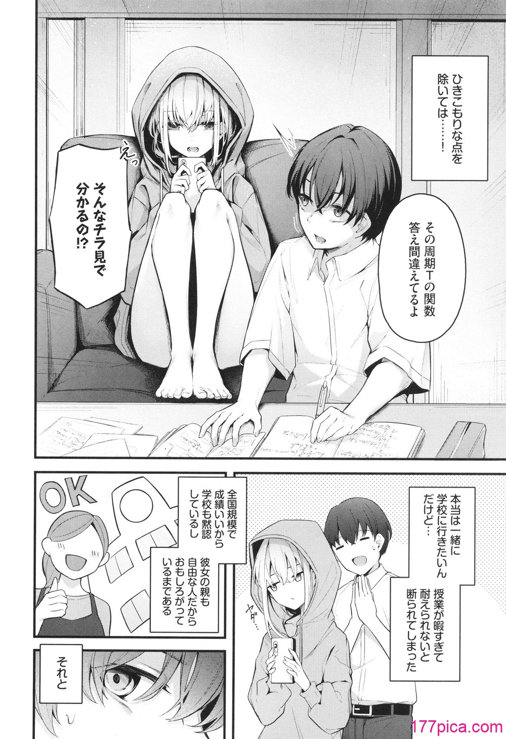 [くっきおーれ] 不器用に愛して + イラストカード[200P]-第1章-图片5