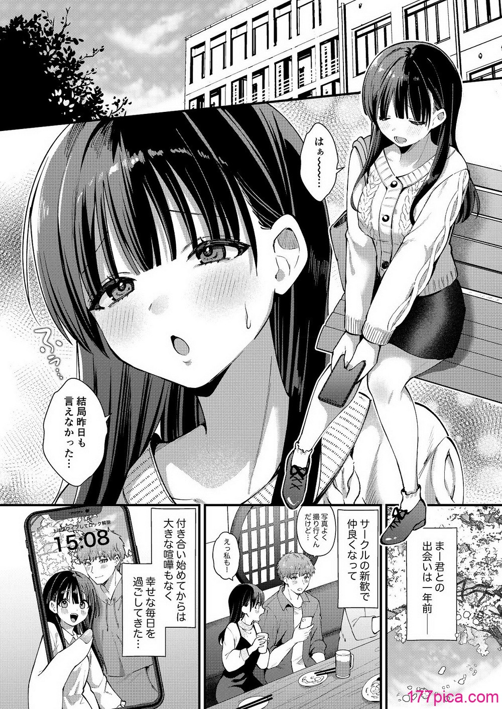 [ウマオイハウス] 私、本当は…〜マゾ告白して始まる本当に気持ちいいセックス〜 [DL版][53P]-第1章-图片3