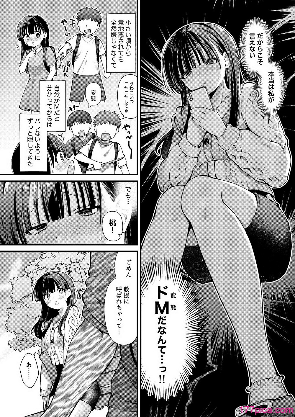[ウマオイハウス] 私、本当は…〜マゾ告白して始まる本当に気持ちいいセックス〜 [DL版][53P]-第1章-图片4
