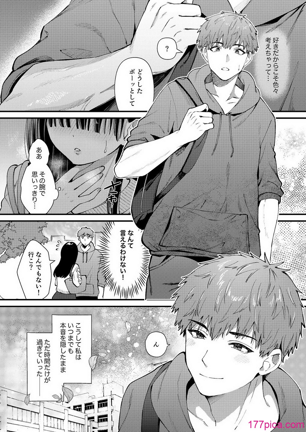 [ウマオイハウス] 私、本当は…〜マゾ告白して始まる本当に気持ちいいセックス〜 [DL版][53P]-第1章-图片5