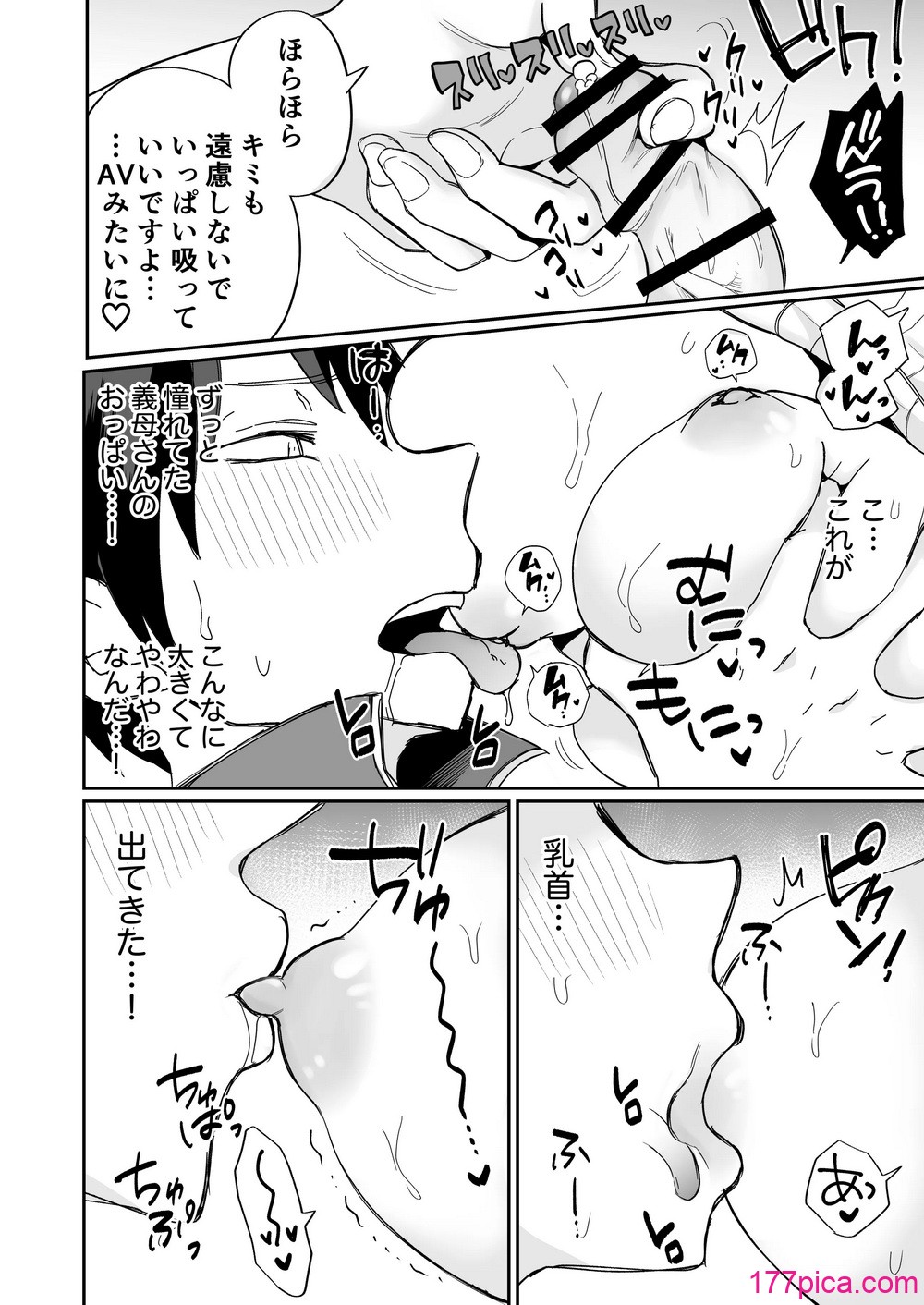 [めぎつねワークス] グイグイくる義母とAV鑑賞～筆おろし編～[61P]-第5章-图片3