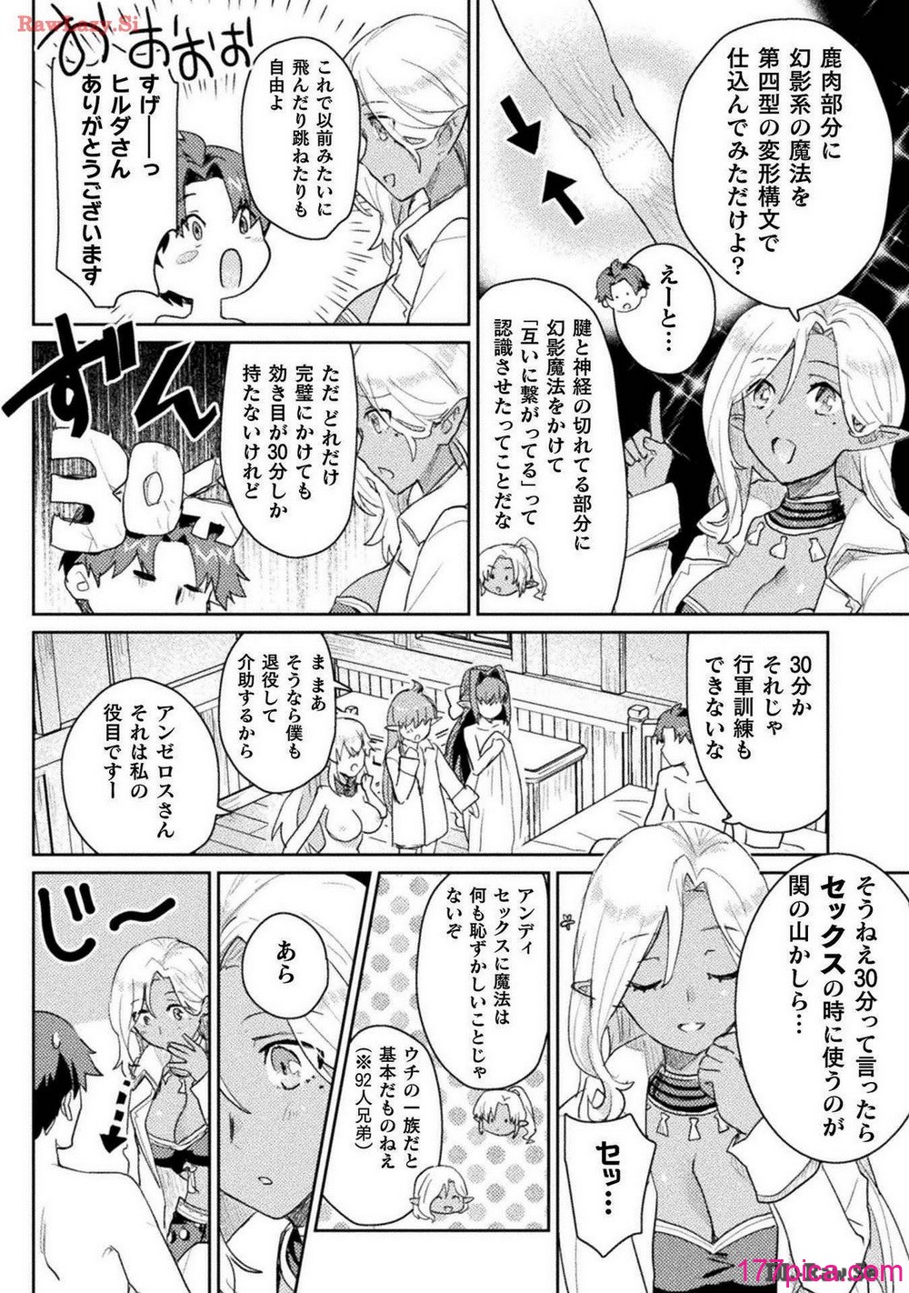 [和泉リオン×神尾丈治] 惚れ症のハーフエルフさん 第03巻[167P]-第1章-图片3