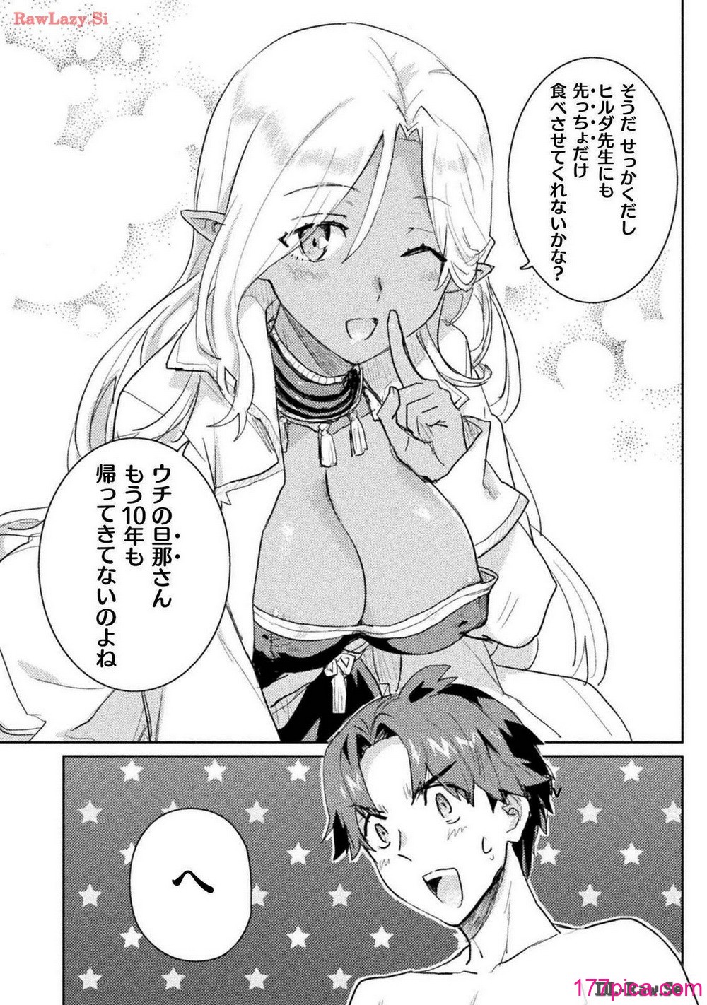 [和泉リオン×神尾丈治] 惚れ症のハーフエルフさん 第03巻[167P]-第1章-图片4