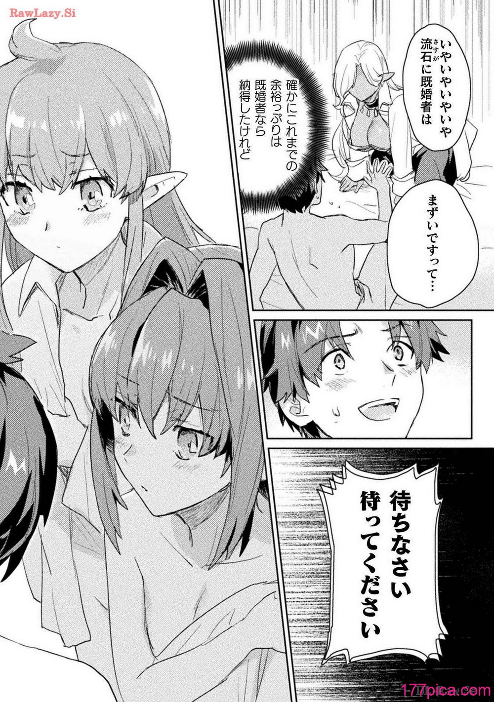 [和泉リオン×神尾丈治] 惚れ症のハーフエルフさん 第03巻[167P]-第1章-图片5