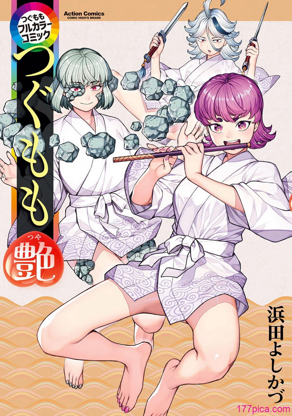 [浜田よしかづ] つぐももフルカラーコミック つぐもも艶[184P]