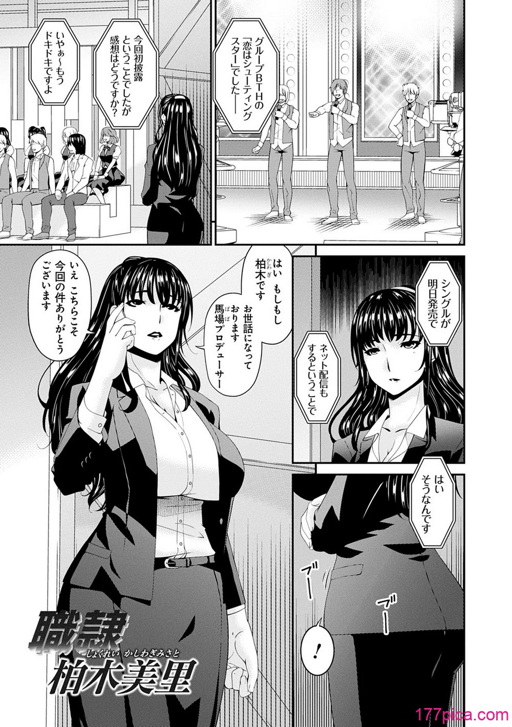 [唄飛鳥] 職隷 [DL版][232P]-第1章-图片5