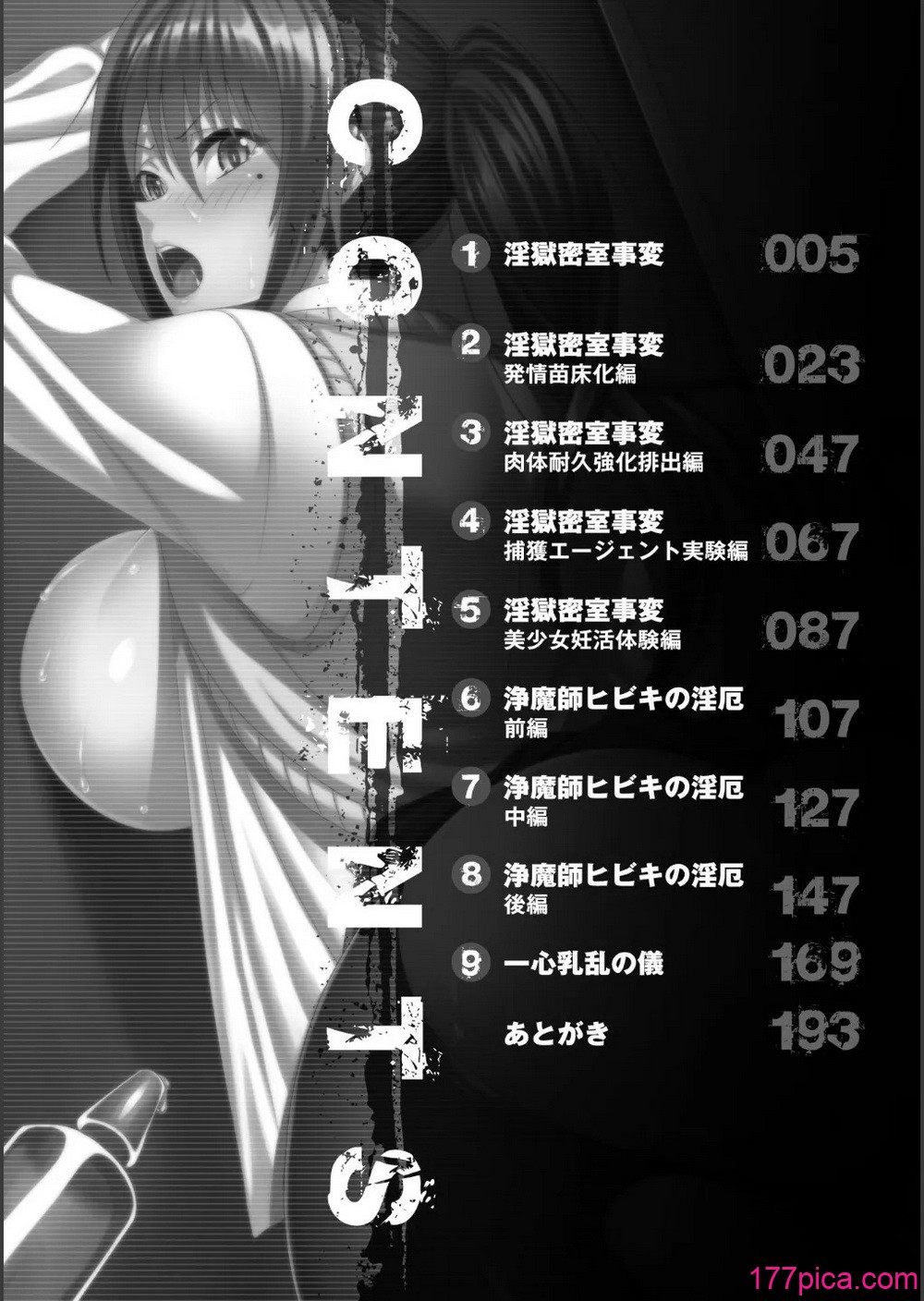 [ソメジマ] 淫獄密室事変[202P]-第1章-图片4